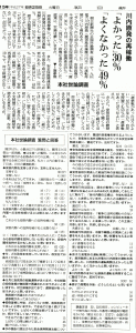 Asahi Shimbun’s public opinion poll, on the Sendai Plant’s restart: 30% called it “good,” with 49% saying “no good.”