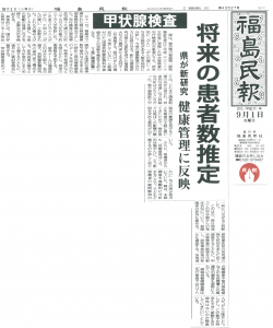 The thyroid examination to estimate the number of future patients of thyroid cancer —The Fukushima Prefectural Government to launch a new study, whose results should help the examinees take better care of themselves.—