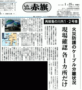 Japan’s Nuclear Regulation Authority conducted a pre-use inspection of Units 1 and 2 of Kyushu Electric Power’s Sendai NPP (located in Kagoshima), before the two units were restarted. The inspection discovered that the power company had confirmed the separation of different cables installed at the same location at only one such location, among the many such locations in each unit. This cable-from-cable separation is necessary to prevent a fire. 