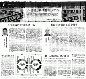 [Asahi Shimbun] “Asahi Shimbun Digital” held a survey, asking readers: “Has the March 2011 catastrophe changed you?” Almost 80% of the respondents said the catastrophe had changed the ways they think. Below (in the Asahi Shimbun Digital’s web page), you can find some of the ways respondents said they had been changed. They include, among other things, changes in the respondent’s love and respect for his/her family and friends, and changes in their priorities in life. The Asahi Shimbun webpage also features interviews with a poet and a philosopher who have been spreading their opinions broadly ever since March 2011.