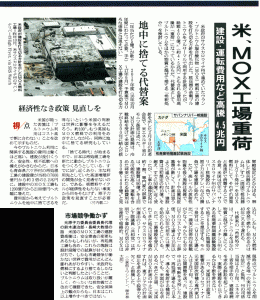 Asahi Shimbun The origin of Japan’s MOX planning dates back to 2000, when the US and Russia signed a nuclear arms reduction agreement in response to the end of the Cold War. The two nations dismantled many nuclear weapons, whose plutonium was to be made into MOX fuel for consumption in light water and fast breeder reactors. Though the US began building a reprocessing plant in 2007, the MOX plan has been on the rocks. An alternative, “watering down to dispose,” mixes plutonium with some other substances to inhibit the extraction of plutonium, and then buries the waste in New Mexico’s nuclear waste disposal facility, some 656m (728 yards) below the ground. US Secretary of Energy, Moniz, endorses this burial plan, saying, “It’s not too late to choose this alternative. Beginning now, we can do this with less than half of the cost necessary with the MOX plant plan. And this burial certainly requires less technical challenges.” Transportation of the plutonium mix can begin in the early 2020s, 15 years before the MOX plant will be ready, according to the Secretary.