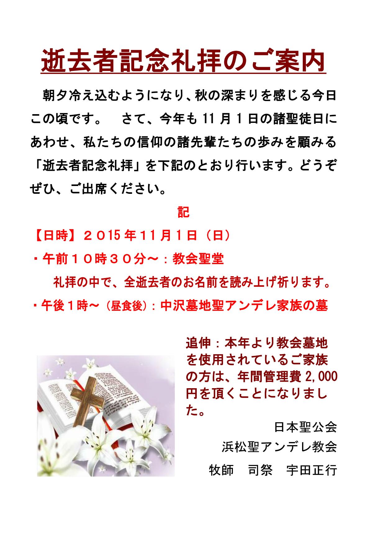 諸聖徒日案内
